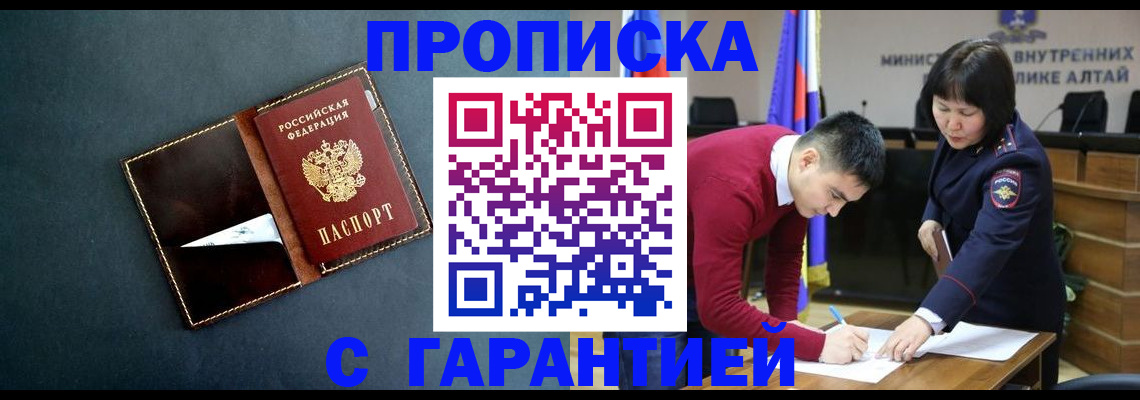 купить прописку в Глазове