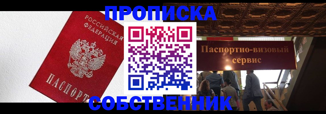 временная регистрация для школы в Глазове